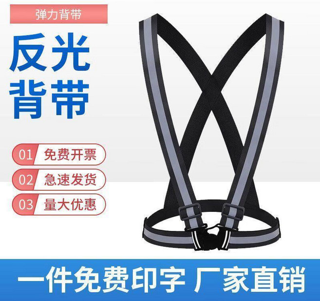 反光揹帶 彈力 安全警示, 反光揹帶 黑色,SD 單個裝 均碼 肩帶可調節長短, 1個