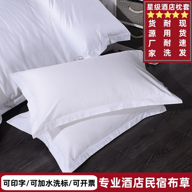 廠家純白酒店枕套 賓館酒店枕皮白色枕頭套 酒店布草貨源牀品批發
