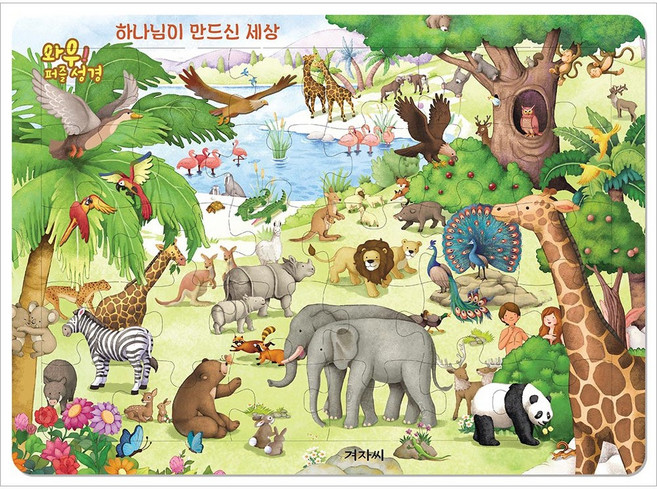 와우 퍼즐 성경 - 하나님이 만드신 세상 (30조각) - 겨자씨 그림 신은미, 단품