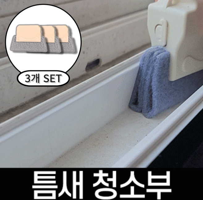 피렌핏 창틀 나혼산 지효 틈새 브러쉬 욕실 주방 다용도 빈틈 모서리 청소솔, 1세트