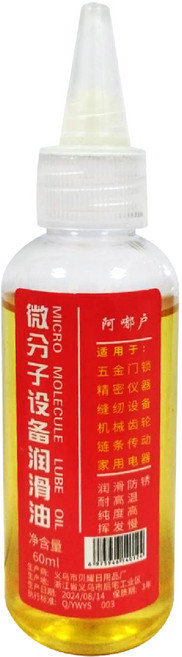 微分子設備潤滑油, 1個