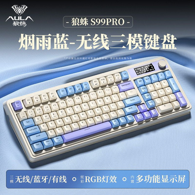 狼蛛S99pro 無線鍵盤 藍牙三模 遊戲辦公 筆記本可充電, 1個, Pro升級版丨煙雨藍丨無線三模丨多功能顯示屏