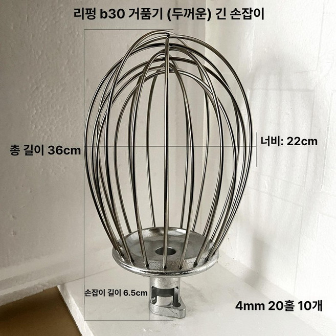 제빵 반죽기 베이커리 반죽 스탠드믹서 반죽기날 중식, B30 거품기 볼 4mm x 10개, 기본 색상