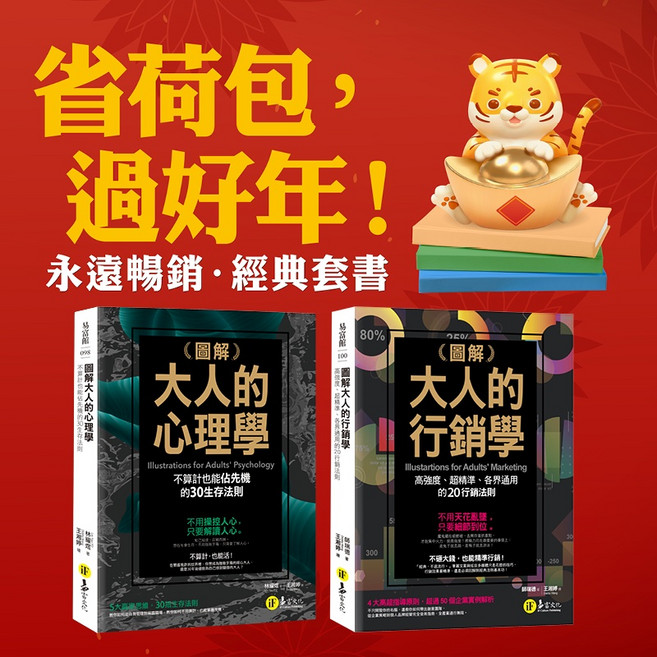 我識出版教育集團 經典套書 圖解大人的心理學 (作者: 林耀煜 Lin Yau-Yu) 行銷學 (作者: 師瑞德), 世茂文化