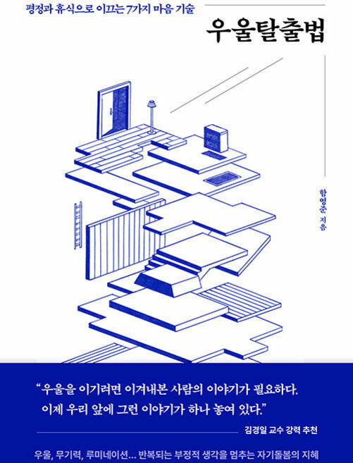우울탈출법 /