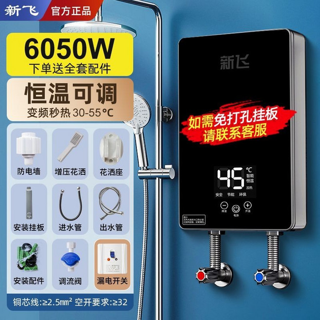 新飛 6050W 變頻恆溫電熱水器, 6KW黑色三鍵升級恒溫款【漏保】, 6KW黑色三鍵升級恒溫款【漏保】