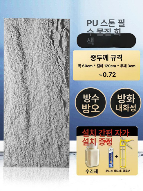 인조돌 pu패널 폴리우레탄 외벽 모조 장식 석재 판넬, 1개, 1200x600 판석 가죽 모던 B