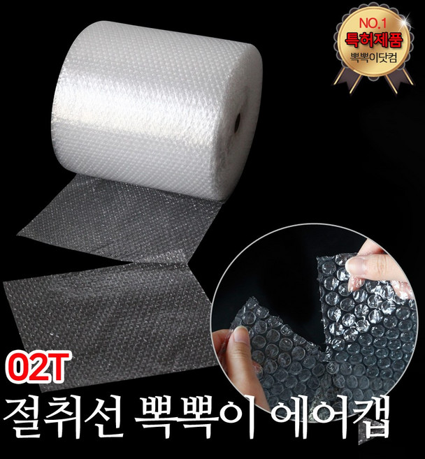 [뽁뽁이닷컴] 02T 절취선에어캡 - 뜯어쓰는 포장용 점선 뽁뽁이, 01_(02T절취선) 폭25cm-80m X 2롤