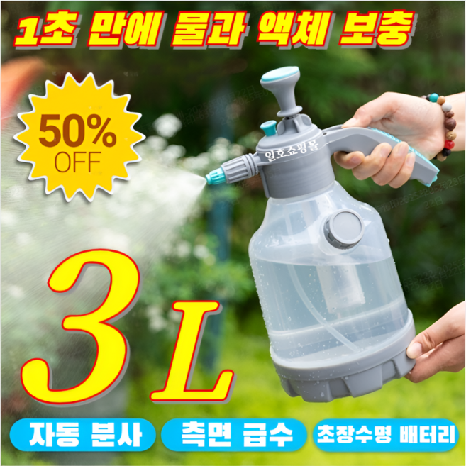 3L 계량컵 전동 분무기 대용량 전동 고압 분무기 전동세차 폼스프레이 무선충전 자동 부스터주전자 전동 농약분무기 압축 안개분사 분무기 33X15CM, (레버+물뿌리개)x1