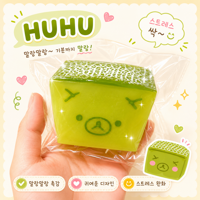 2위 - [후후] 수제 쿠마 말랑이 시리즈 버섯쿠마 새송이쿠마 송이쿠마 무락쿠마 멜론쿠마 곰말랑이 촉감 장난감, 1개