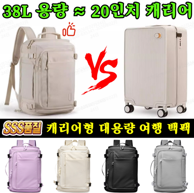 [남녀 공용] 캐리어형 대용량 여행 백팩 가벼운 여행용 백팩 책가방 등산가방 38리터/독립 신발 포켓