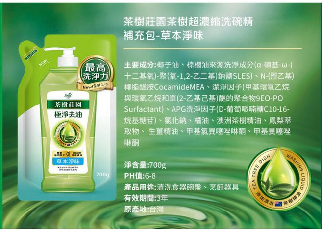 茶樹莊園 極淨去油 茶樹速淨 洗碗精 補充包 700g, 1個, 補充包-草本淨味(補充700ML)