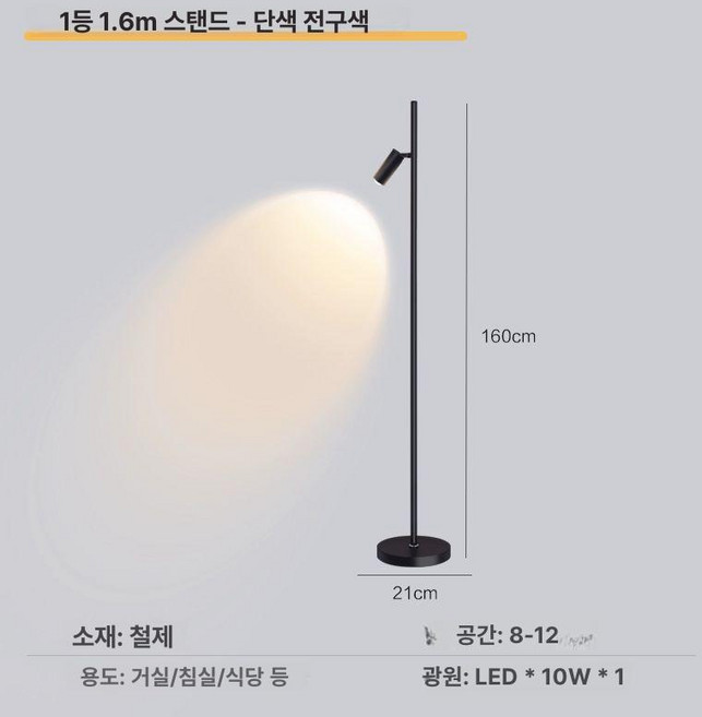 스탠드조명 그림자 제품 플로어 디자이너 램프 조명 분위기조명 모양조명, 2.싱글헤드 10W 따뜻한조명