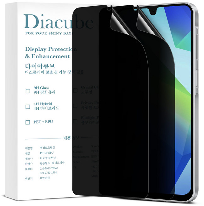 다이아큐브 갤럭시 A17 고시야각 차단 사생활보호필름 간편부착, 2개