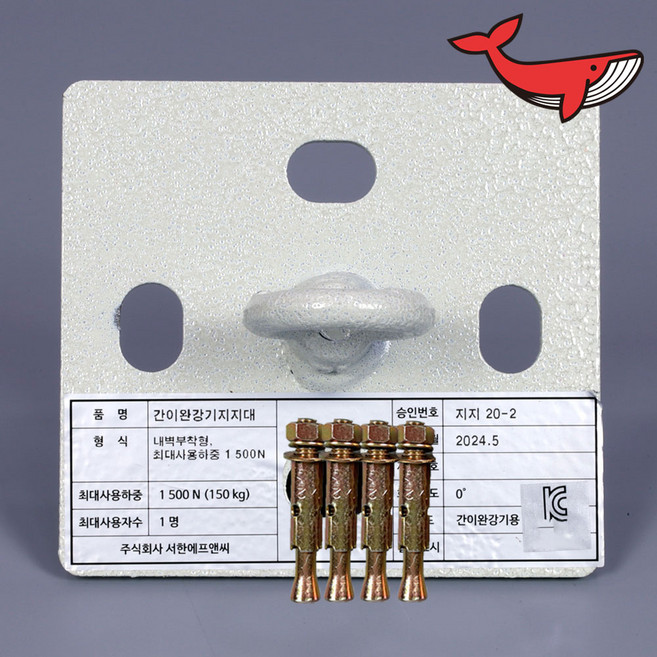 서한에프앤씨 간이완강기지지대 내벽부착형 KFI검정품 + 앙카볼트포함, 1개