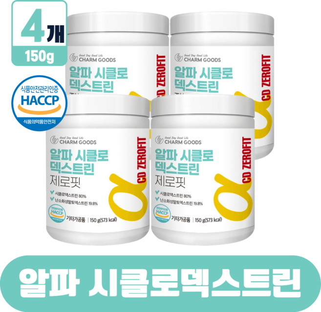 알파 CD분말식약청인증 HACCP 알파시디 시클로덱스트린, 150g, 4개