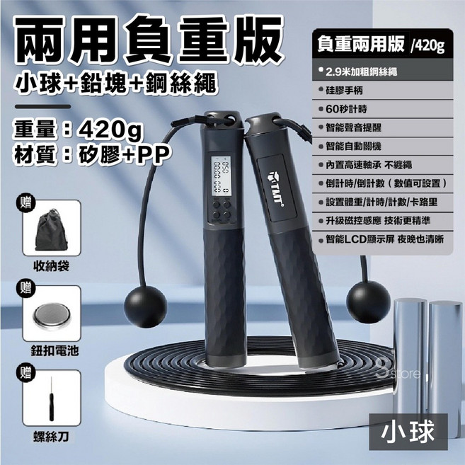 麥芒優選 智能計數跳繩 電子負重大球無繩跳繩, 【D8 基礎款】黑色 負重小球送繩, 1個