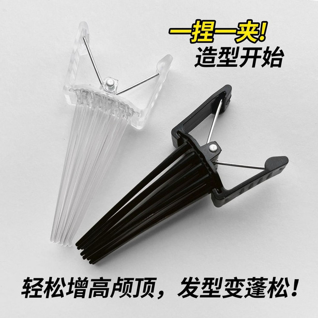 髮根蓬鬆夾 造型固定, 1個, 髮根蓬鬆神器,黑色+白色, 黑色,白色