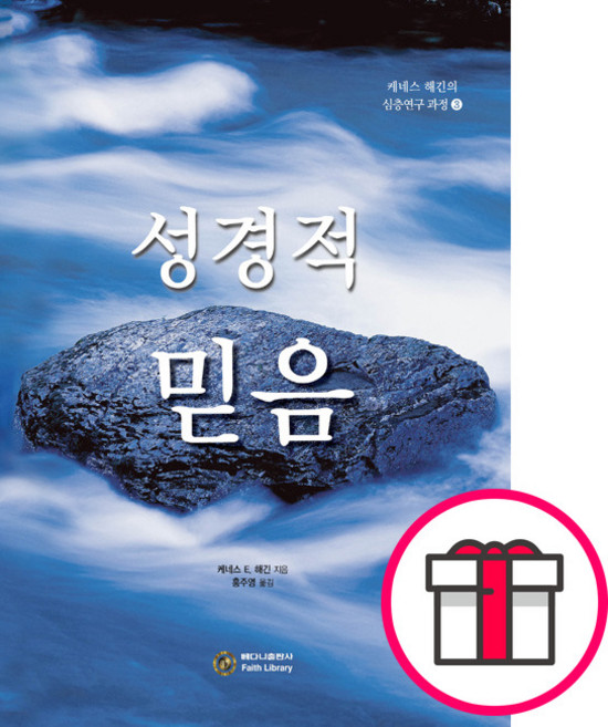성경적 기도 - 베다니출판사 케네스 E. 해긴 + 말씀카드 5종 세트 증정, 단품