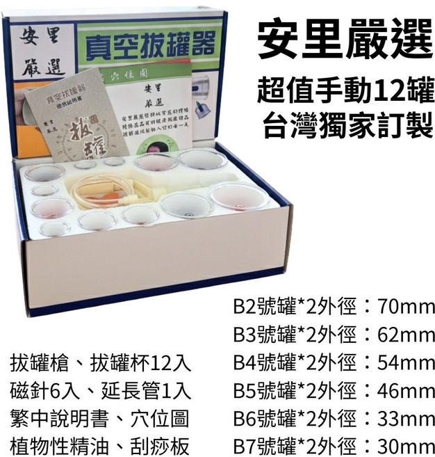 安里嚴選 真空拔罐器, 1個, 高CP12罐