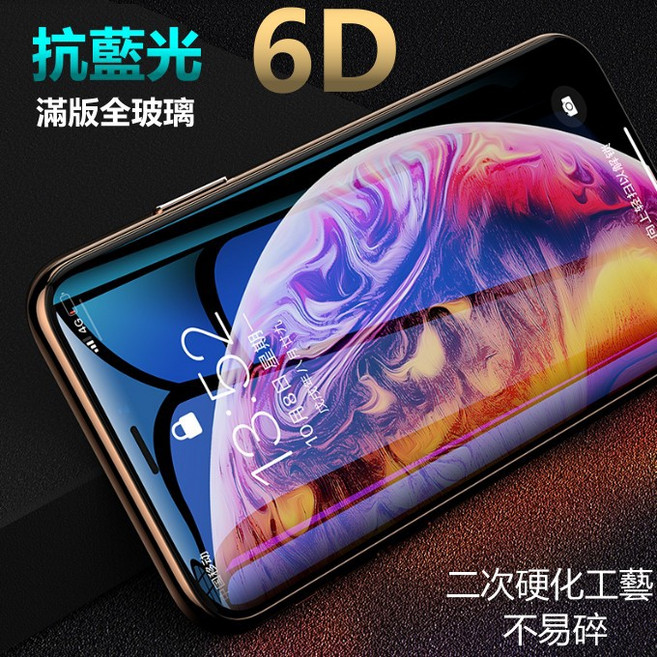 iPhone 11 Pro Max 6D 滿版強化玻璃保護貼 防刮耐磨 高清透光, 1個, i11ProMax 6D防藍光