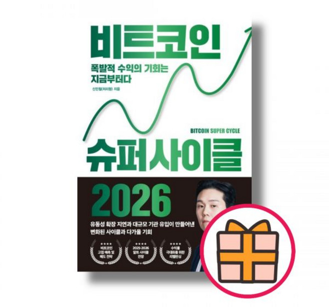 비트코인 슈퍼 사이클 2026 최신 폭발적 수익의 기회는 지금부터다신민철처리형195307, 비트코인 슈퍼 사이클 2026 최신 폭발적 수익의 기회