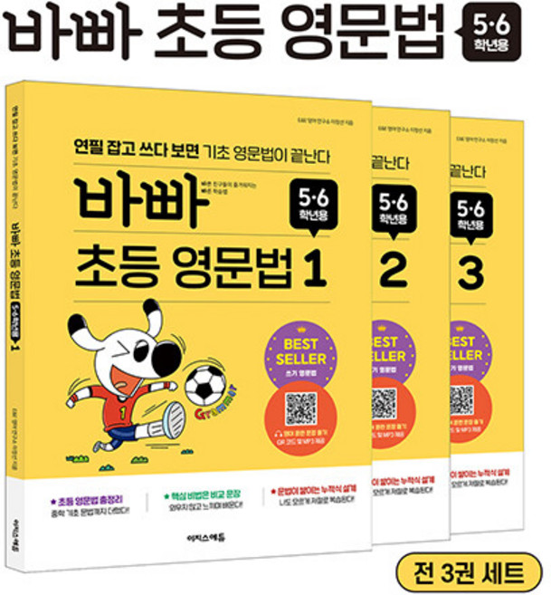 바빠 초등 영문법 5.6학년용 세트 - 전3권, 단품