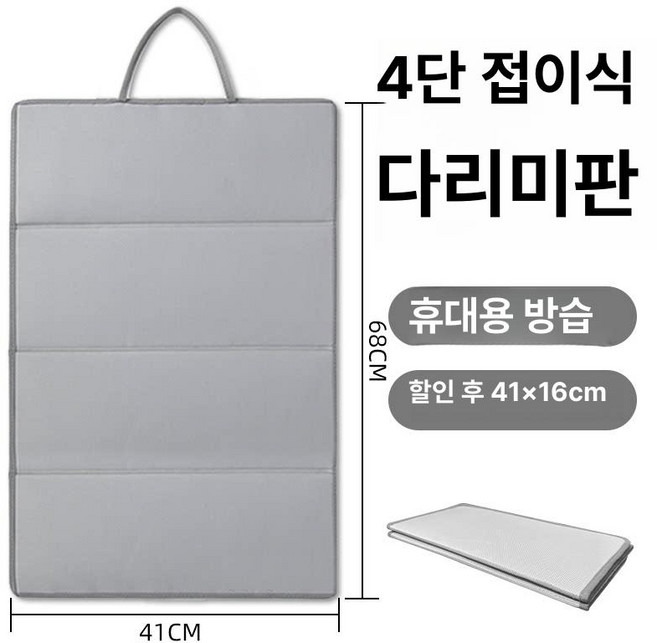 셀렉트하루 판빙빙다리미판 판빙빙 다리미판 접이식, 1개, 중형 4단 접이식 41x68cm