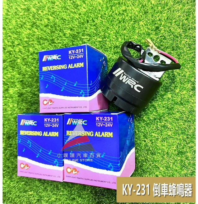 WEC KY-231 倒車蜂鳴器 適用於 汽車 倒車 嗶嗶 喇叭, 1個, 12V/ 24V 共用