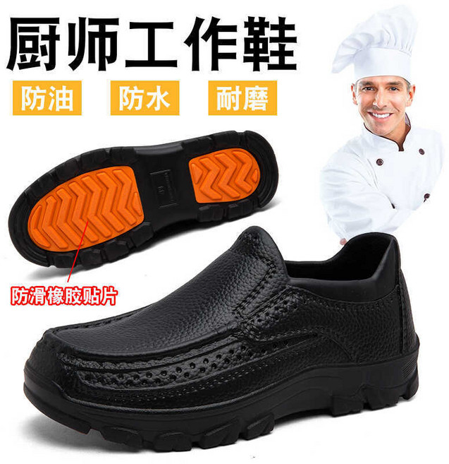 廚師工作鞋 防油 防水 耐磨