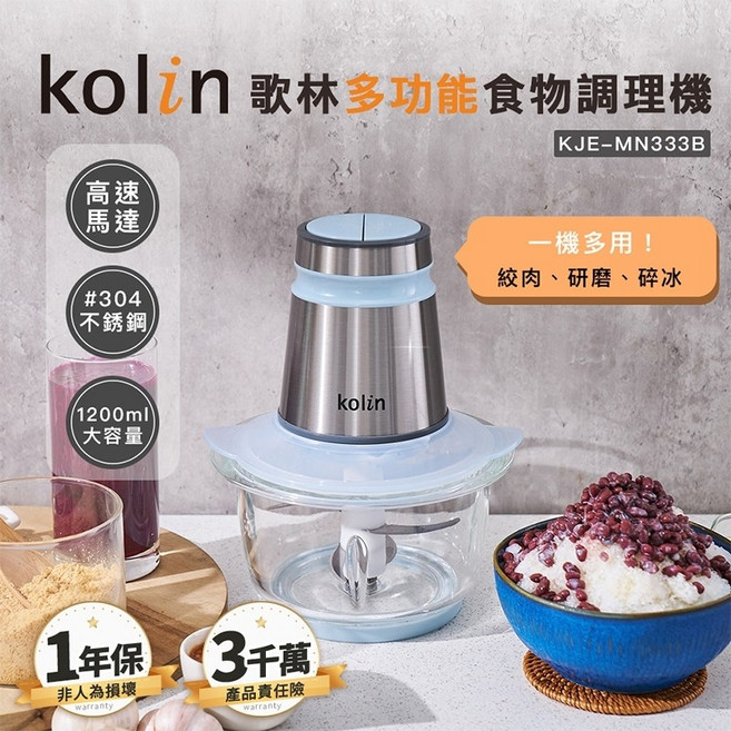 Kolin KJE-MN333B 食物調理機 蒜頭攪碎機 1200ml #304不銹鋼, 1個, 歌林 多功能食物調理機