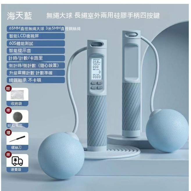 智能無繩兩用跳繩, 1個, 藍色65cm【附大球+可調跳繩+鋼絲繩】