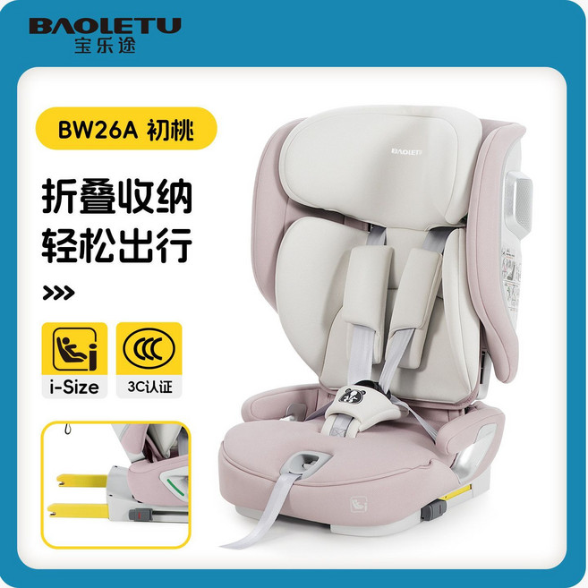 寶樂途 BW26A 安全座椅 1-12歲 i-Size, 通用