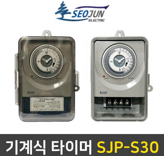 서준전기 SJP-S30 기계식타임스위치 (일반형.옥외용.중대용량), 1개