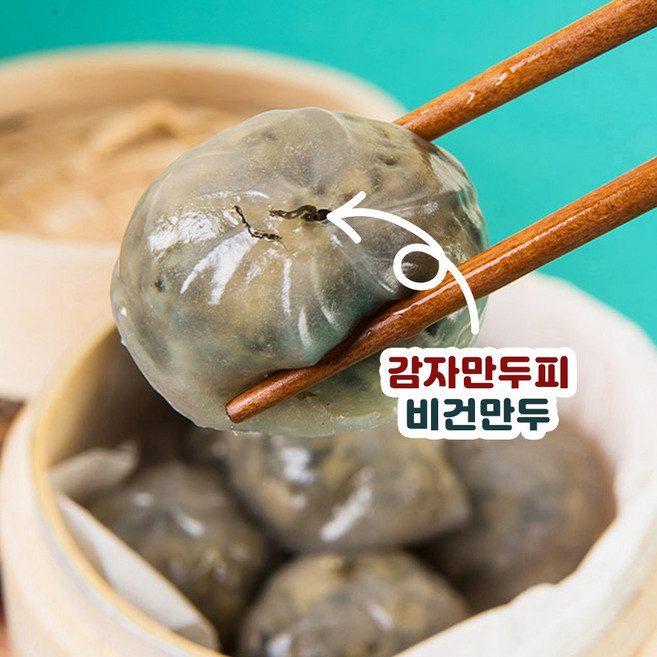 [ 세트할인] 다이어트 간식으로 좋은 소화 잘되는 감자피 비건만두 no미트 감자피 산채나물 만두 채즙가득, 480g, 3개