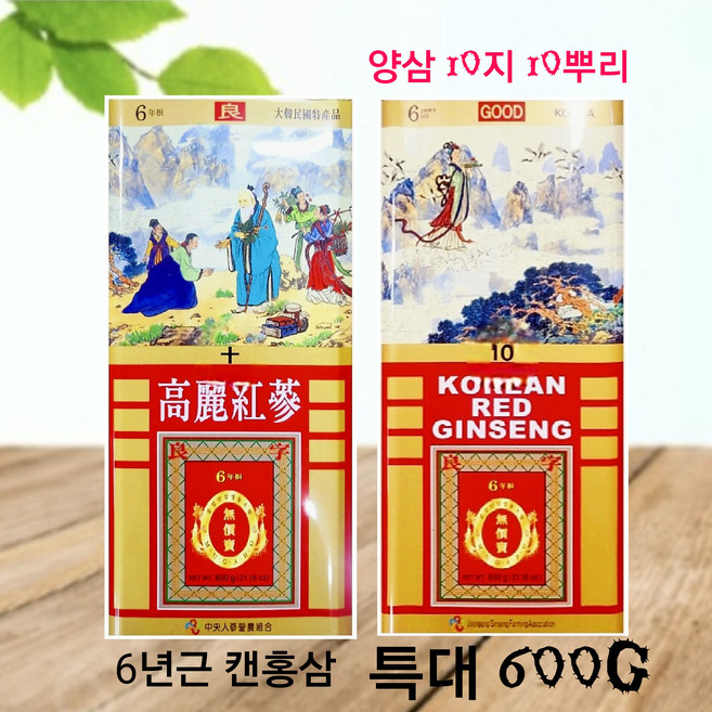 양삼 6년근 캔홍삼 600g 10지 10뿌리입니다 검사품 쇼핑백 고급선물 명절선물 부모님선물 거래처선물, 1개