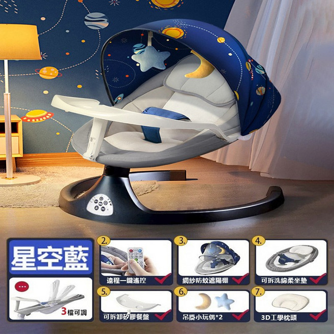 嬰幼兒搖搖躺椅 多色可選 舒適透氣 寶寶遊戲區, 星空藍