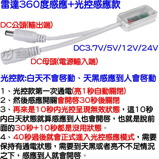 雷達感應開關 360度感應 5V/12V/24V 人體感應開關 可穿透壓克力板玻璃 5A, 1個, 雷達感應控制器（天黑感應）光感感應