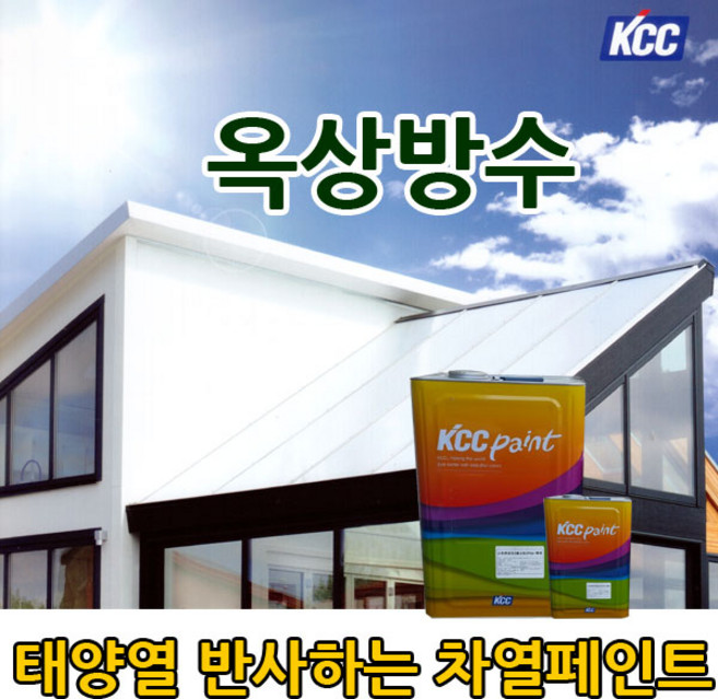 kcc 스포탄상도 에너지16L 열차단 차열 쿨루프 에너지세이버 열반사 옥탑방, 1개