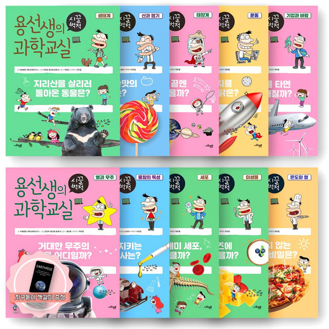 [지구돋이 책갈피 증정] 용선생의 시끌벅적 과학교실 5학년 세트 (전10권) 사회평론
