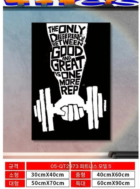 헬스장 액자 포스터 인테리어 체육관 보디빌딩 크리스범스테드 동기부여, 30x40cm, 5mm 스노우+검정테두리 - 쿠팡