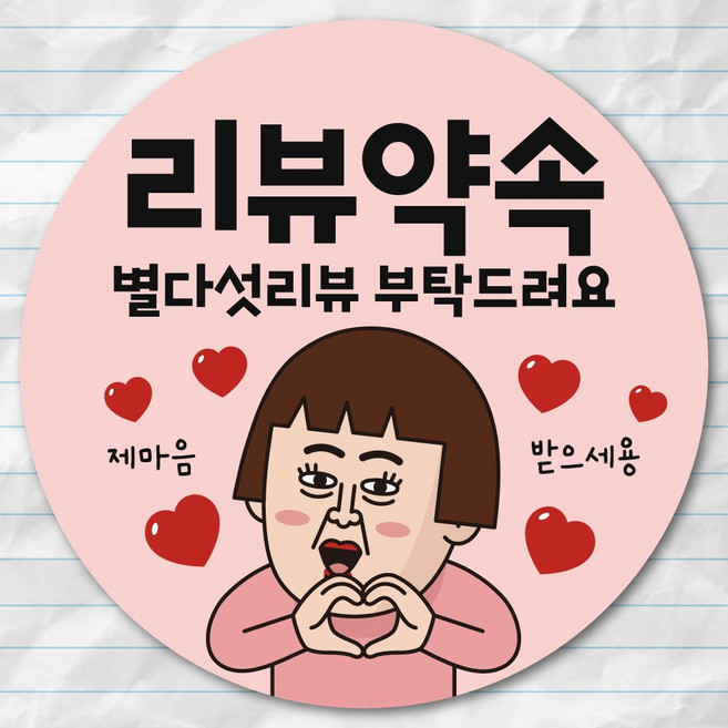 웃음 유발 코믹 리뷰 스티커, 1000개, 손하트리뷰