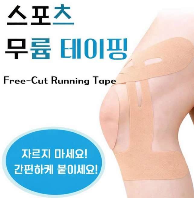 러닝용 스포츠 무릎 근육테이프 T자형 마라톤 테이핑 리틀띵즈, 10개