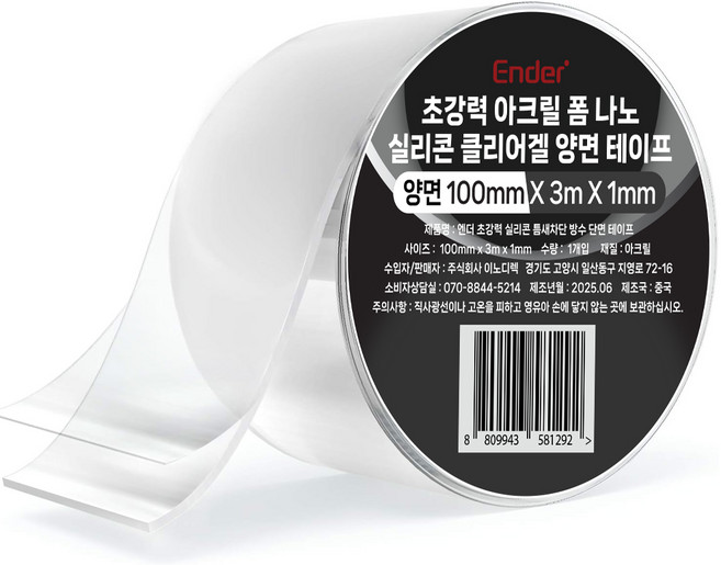 엔더 초강력 아크릴 폼 나노 실리콘 클리어겔 양면 테이프 투명, 1개