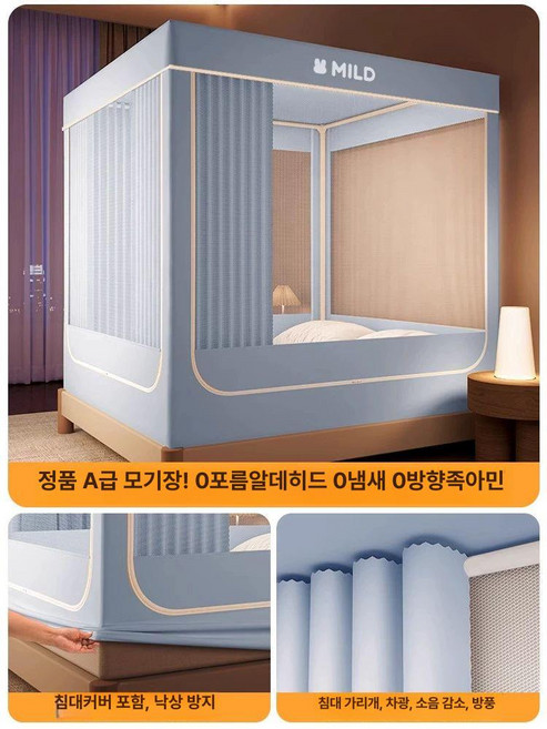 사각난방텐트 침대위텐트 실내방풍 원터치 방충 슈퍼싱글