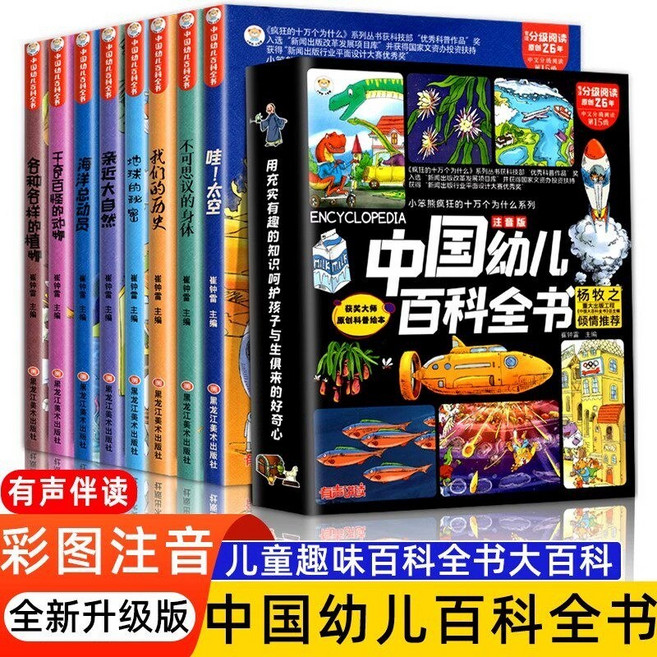중국어 원서 꼬마 과학 탐험가 시리즈 우주 천문 행성 백과 어린이 그림책 수입서적, 중국 백과사전 8권