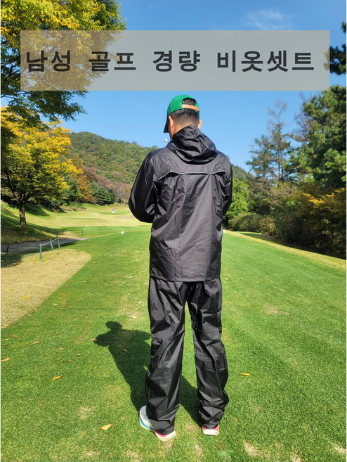 골프 비옷 바지 상하셋트 남성 여성 경량