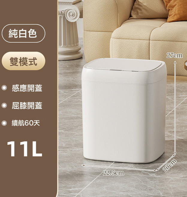 DFMEI 家用高檔輕奢客廳垃圾桶 廚房衛生間廁所臥室智能感應垃圾桶, 11L雙模式純白-電池款