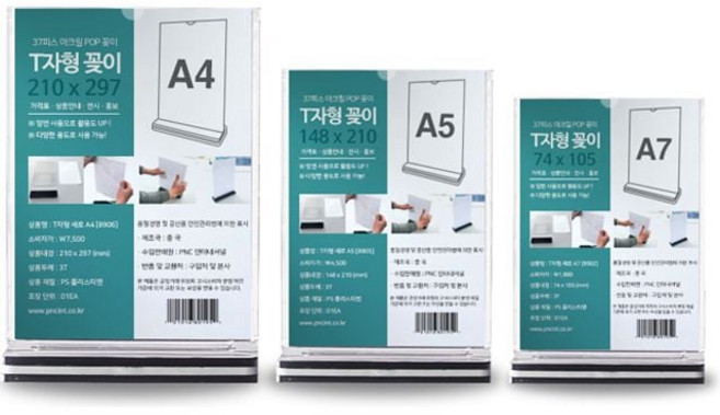 POP 꽂이 T자형 세로 A7 74 x 105 mm메뉴꽂이 메뉴판, 본상품