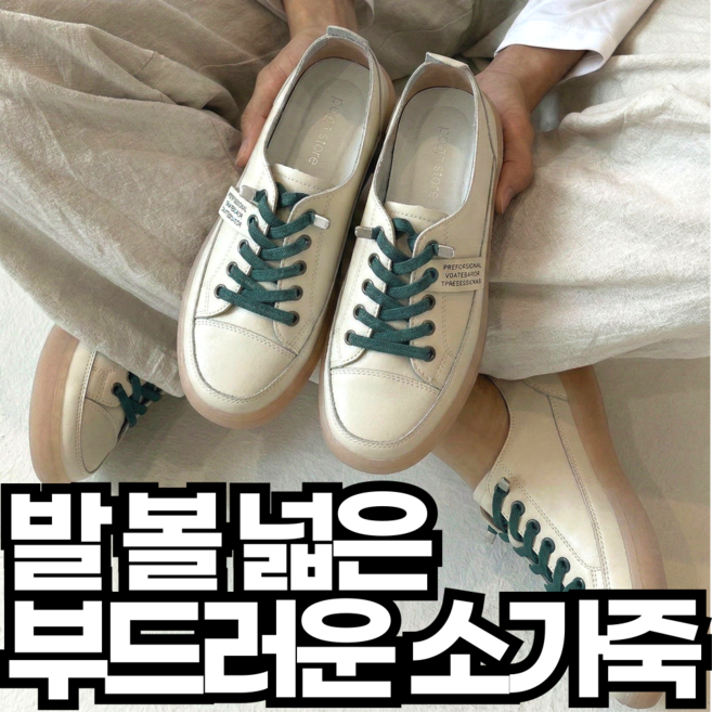 포근상점 소가죽 발편한 끈없는 운동화 여성 편한 단화 스니커즈